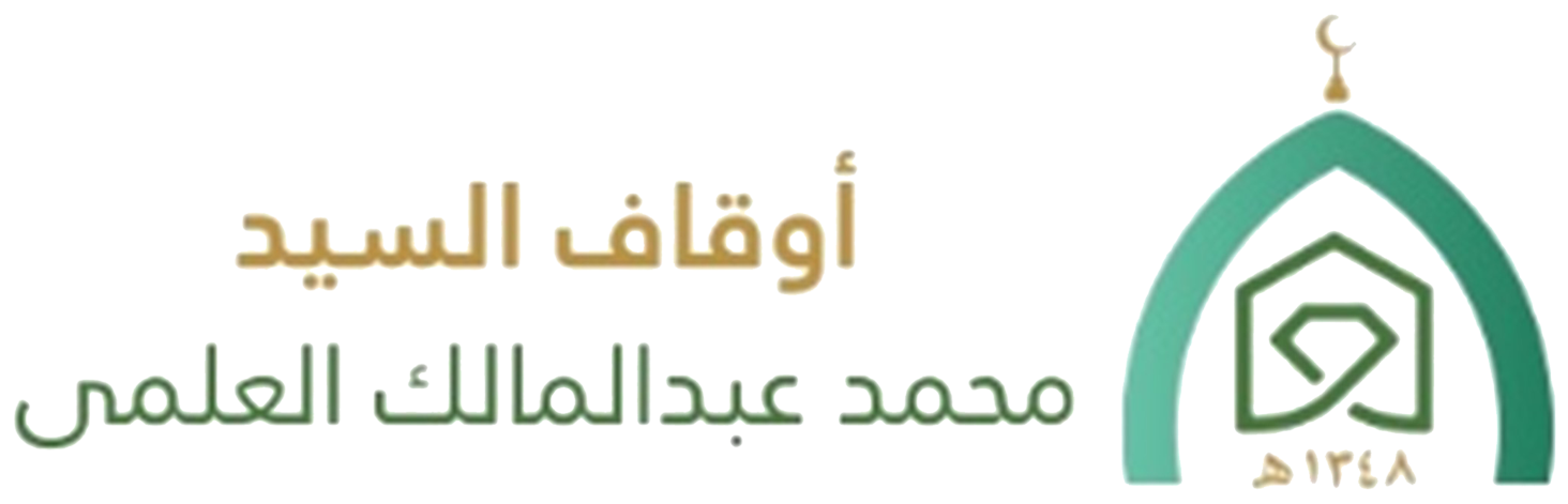 أوقاف السيد محمد عبدالمالك العلمي رحمه الله